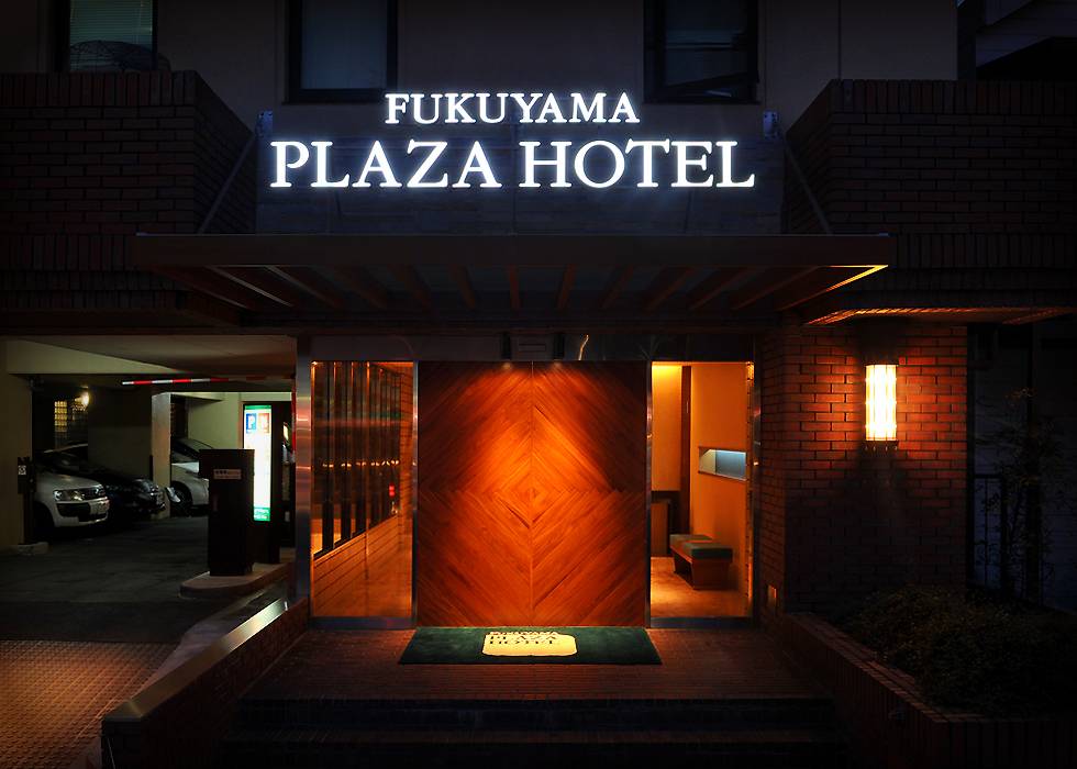 福山プラザホテル
