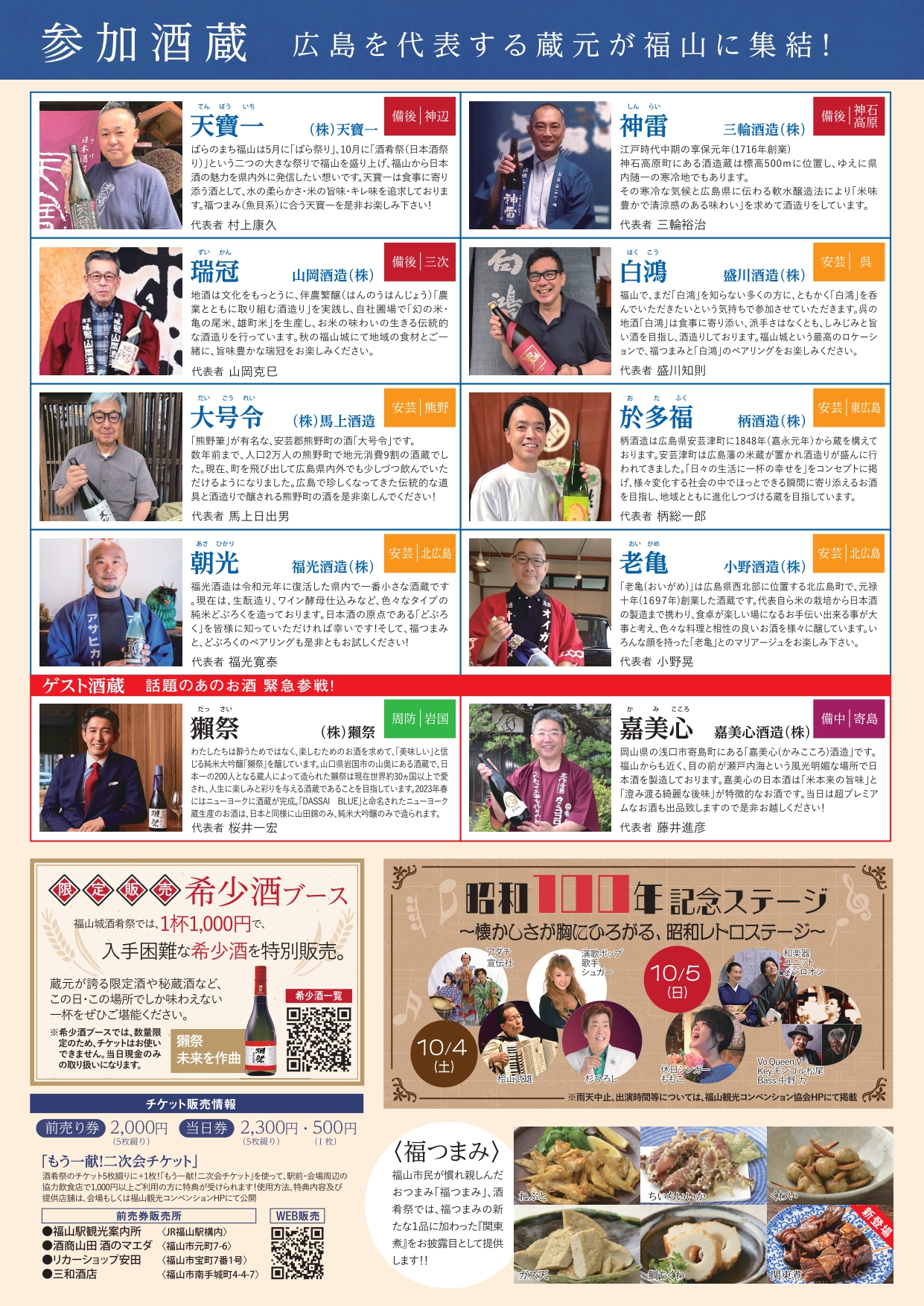 福山秋 イベント 秋 | 福山観光コンベンション協会