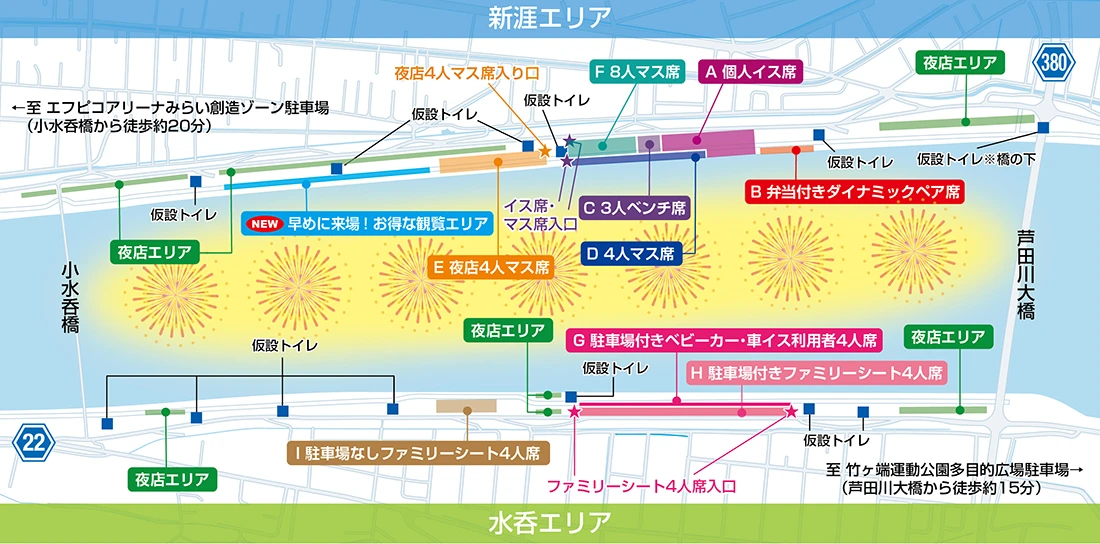 福山　あしだ川花火大会　個人いす席 あしだ川花火大会】個人協賛席及び予約駐車場を販売中！ | 福山観光