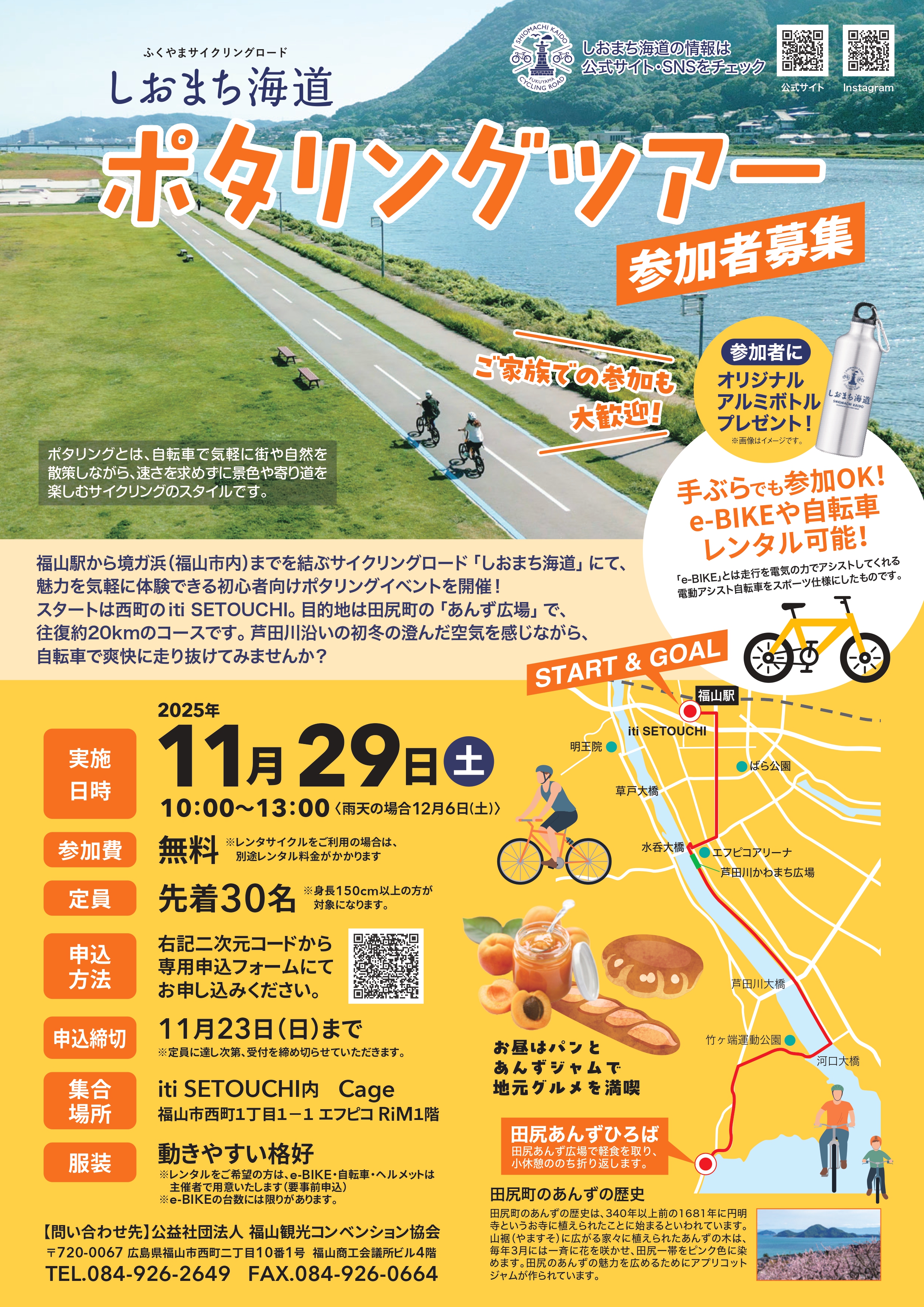 鞆の浦しおまち海道ポタリングツアーの参加者を募集します！ | 福山