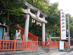 三蔵稲荷神社