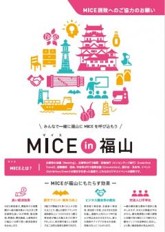MICE in 福山