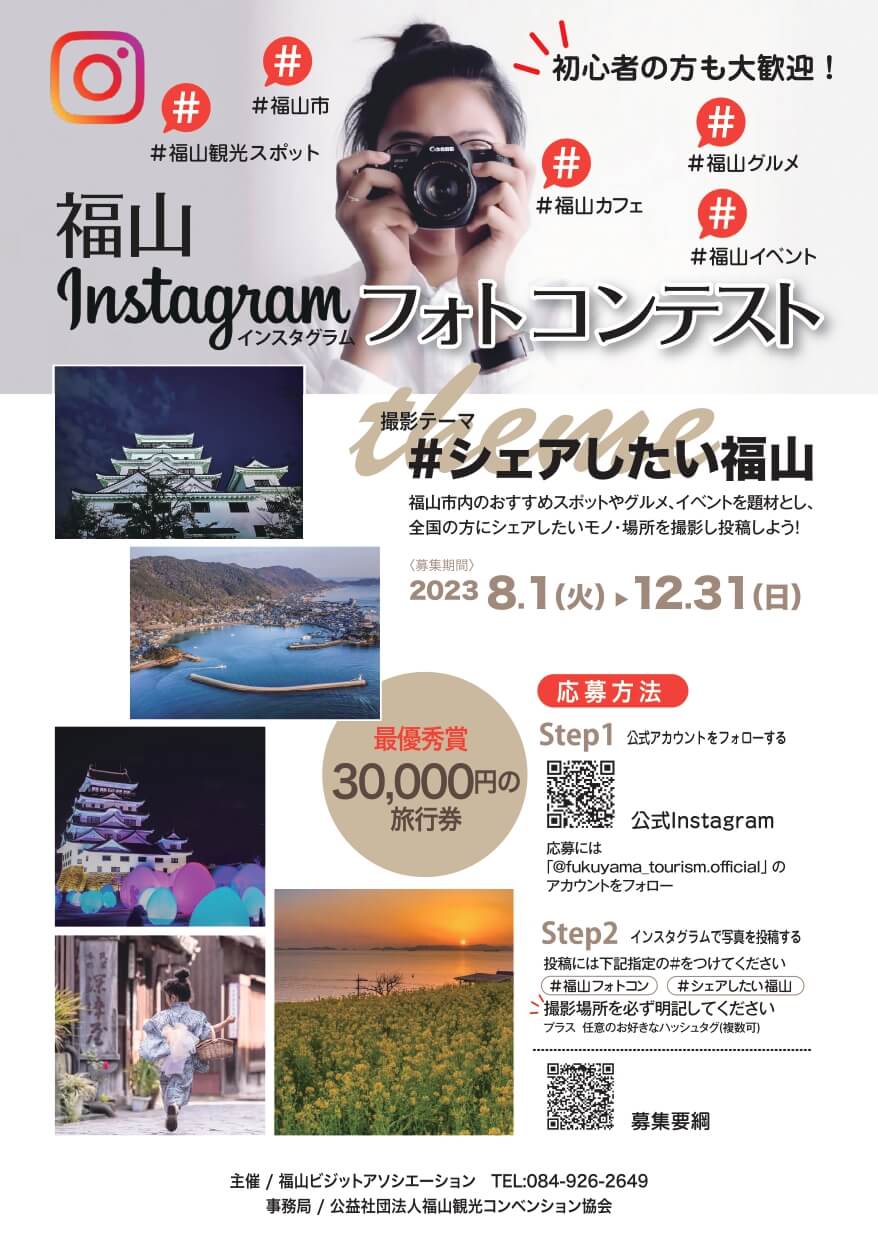 福山市虹色Instagramフォトコンテスト